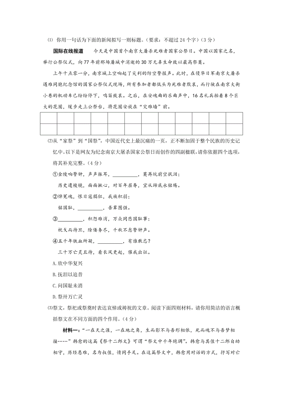 最新【人教版】八年级上学期第二次月考语文试卷及答案_第3页