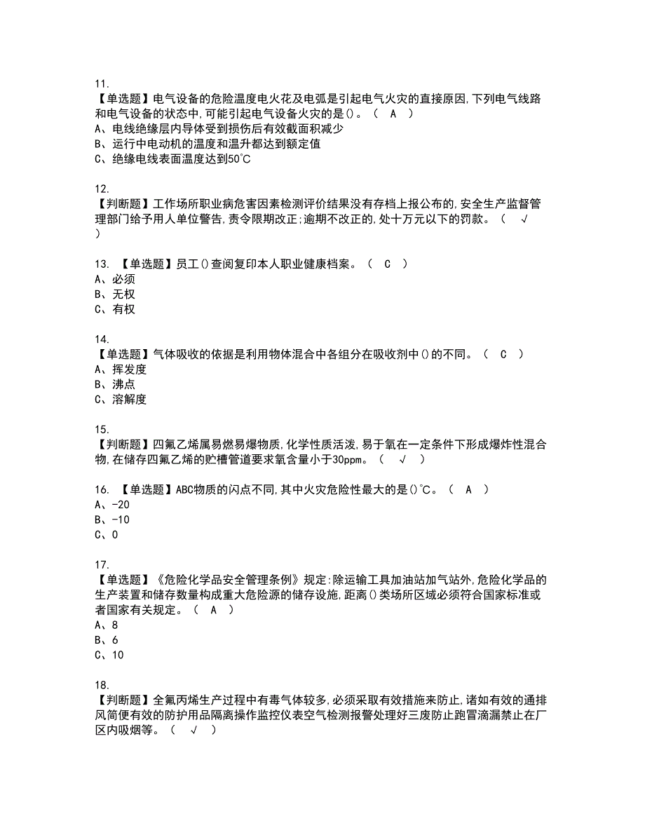 2022年氟化工艺资格证书考试及考试题库含答案套卷76_第2页