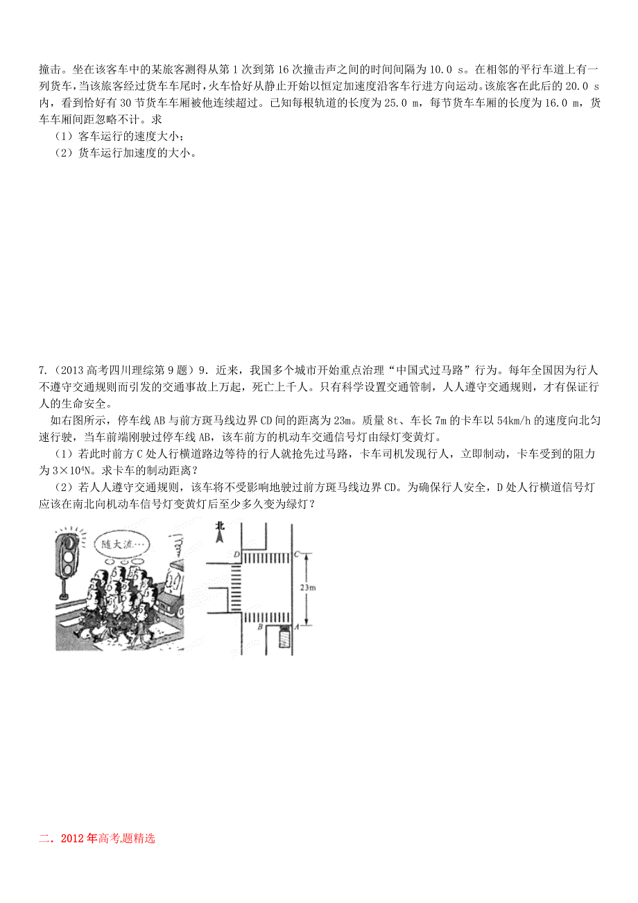 2004十年高考物理大全分类解析专题01直线运动_第2页