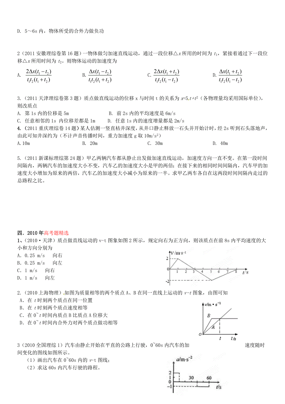 2004十年高考物理大全分类解析专题01直线运动_第4页