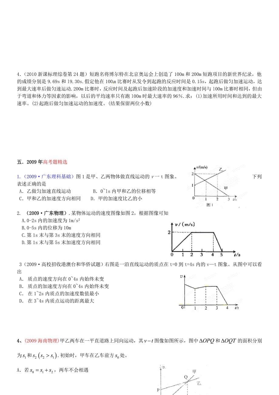 2004十年高考物理大全分类解析专题01直线运动_第5页