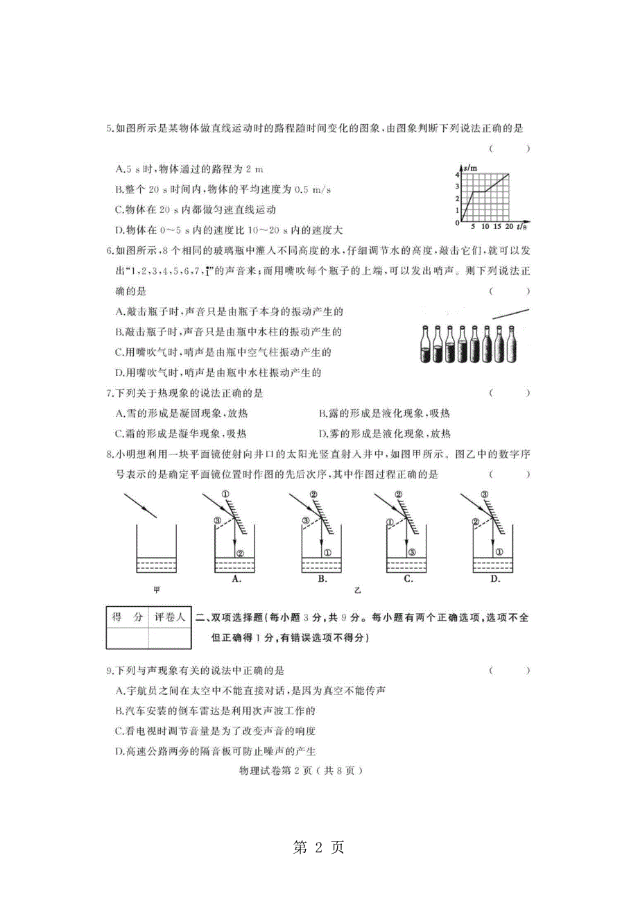 2023年黑龙江齐齐哈尔市第十三中学期中考试八年级物理模拟试题.doc_第2页