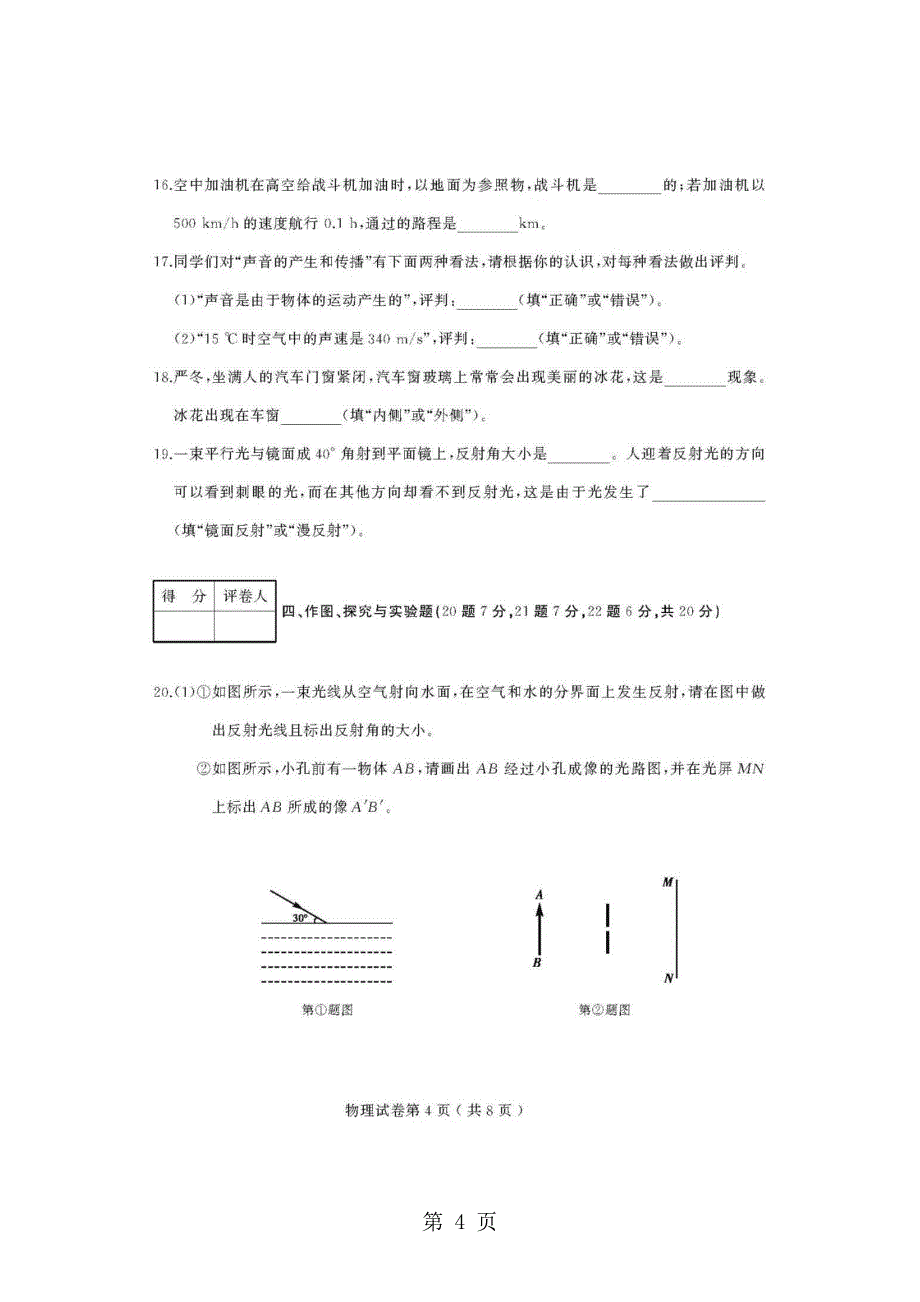 2023年黑龙江齐齐哈尔市第十三中学期中考试八年级物理模拟试题.doc_第4页