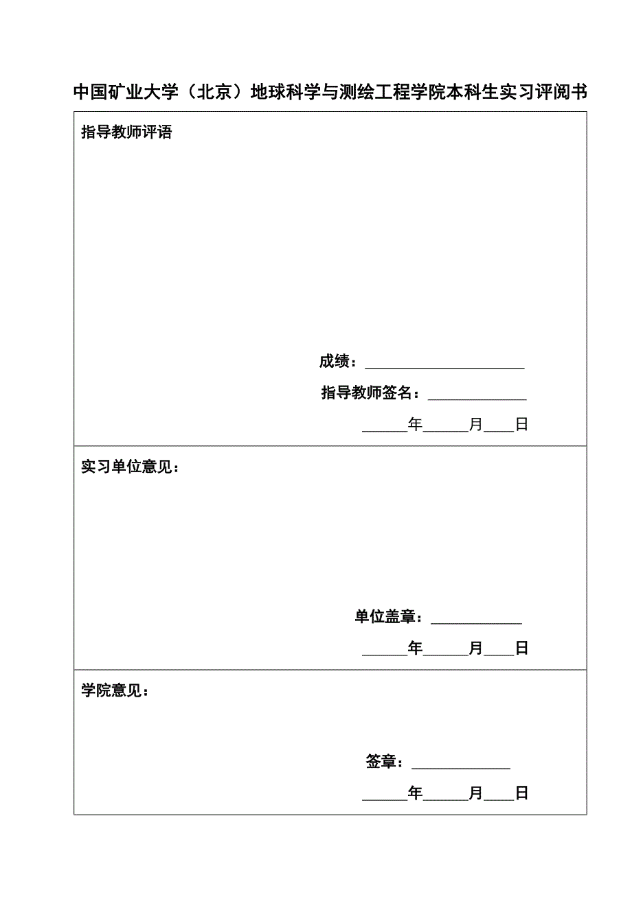 矿山测量方案.doc_第1页