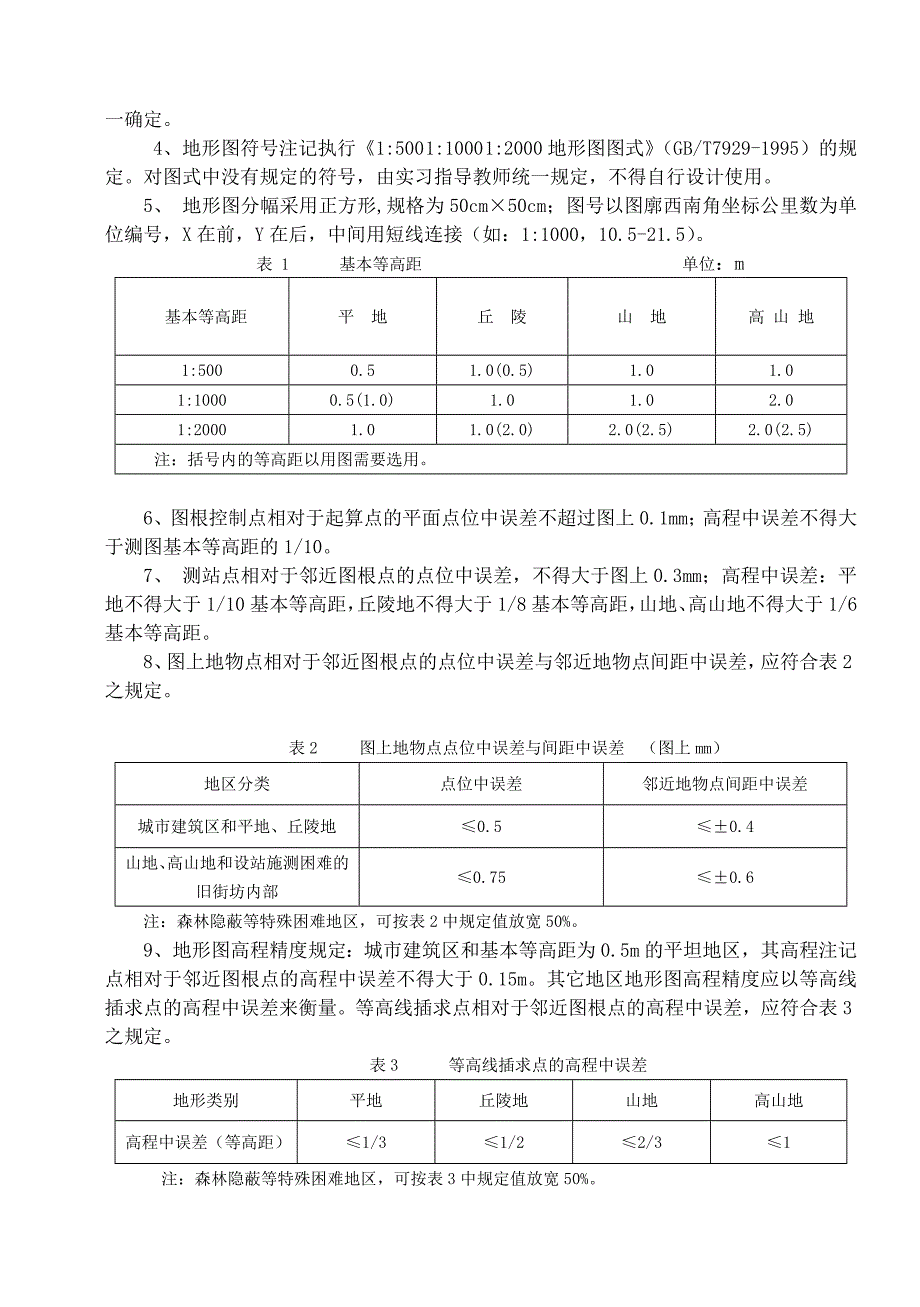 矿山测量方案.doc_第3页