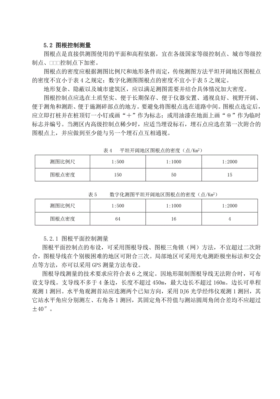 矿山测量方案.doc_第4页