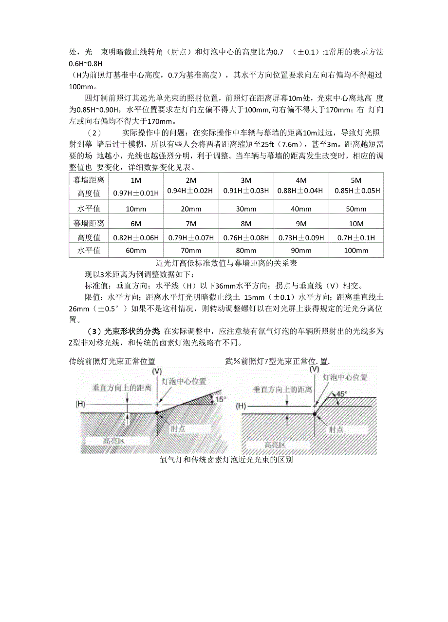 汽车电器实训指导书-前照灯的调整_第3页