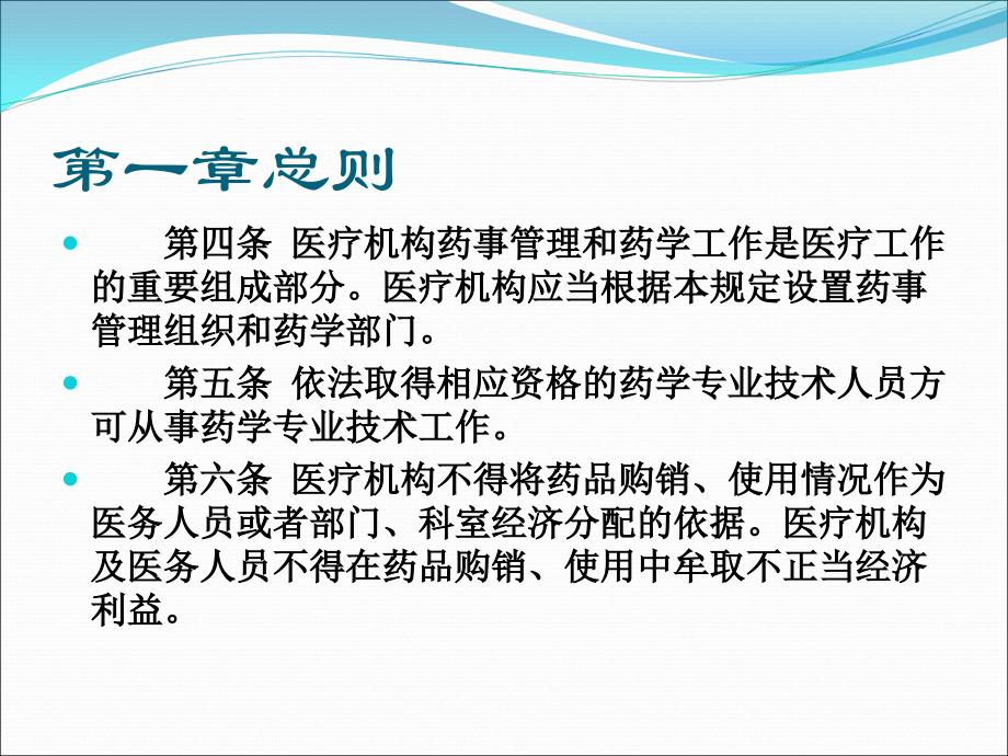 《医疗机构药事管理规定》.ppt_第4页