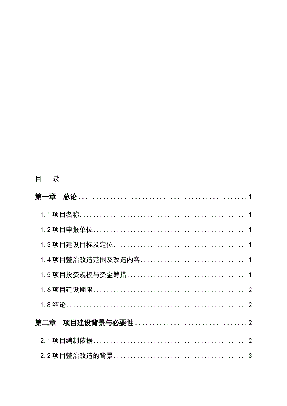 玉环文旦大道沿线街景整治改造工程项目建议_第1页