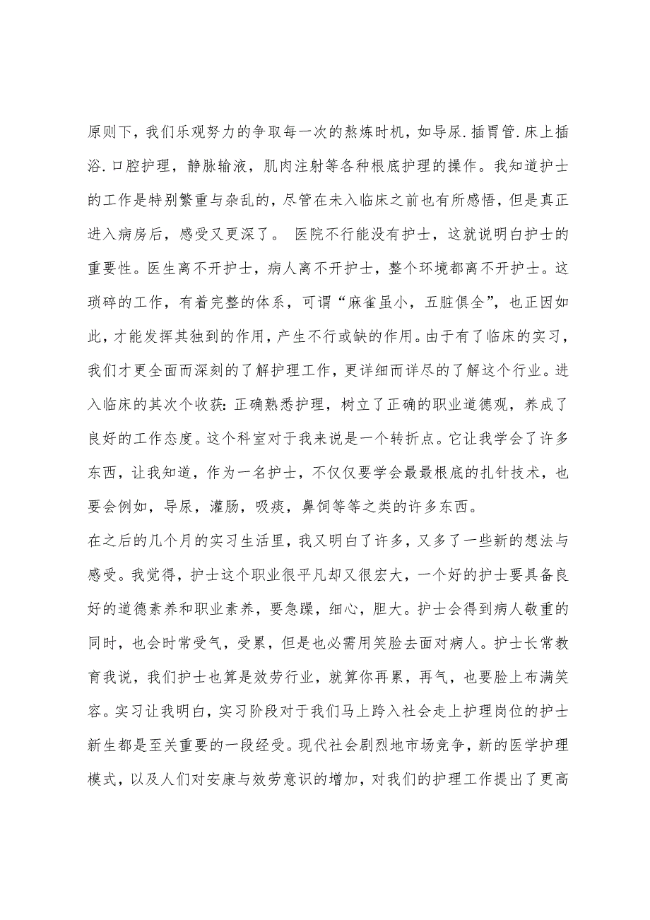2000字医学院毕业实习报告.docx_第4页