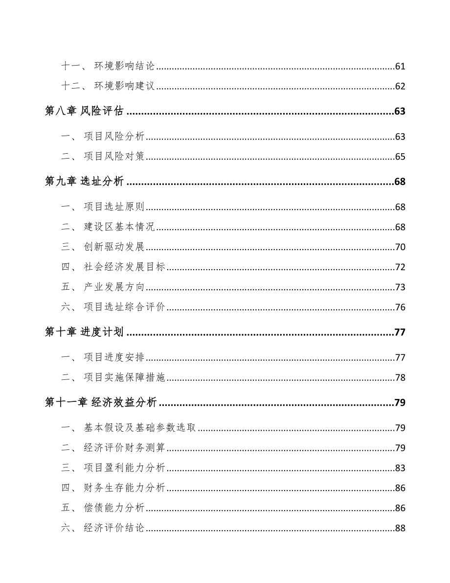 陕西关于成立芯片公司可行性研究报告_第4页