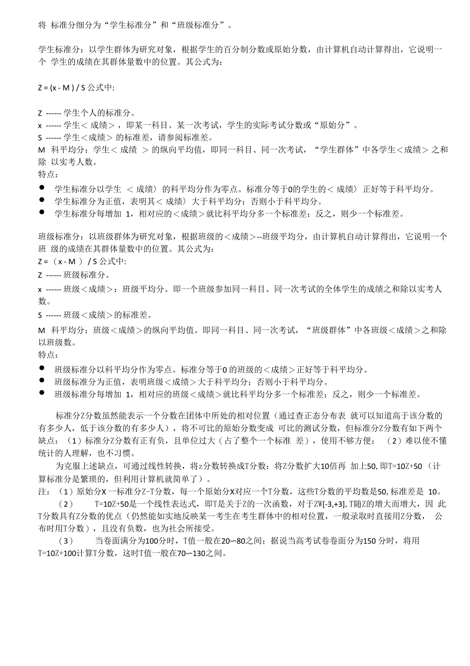 教育常用的几个统计方法_第3页