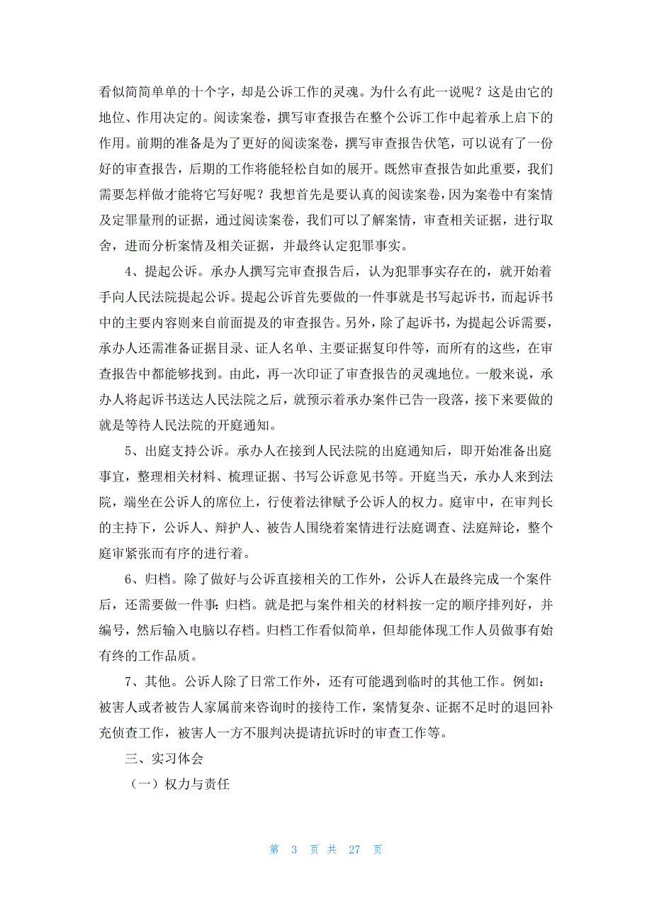 在检察院实习报告范文汇总九篇_第3页