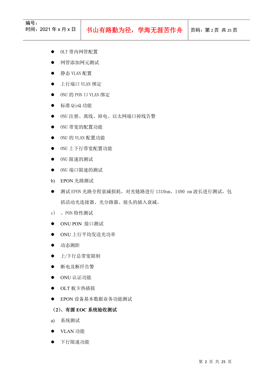 EPON+有源EOC验收测试技术规范_第2页