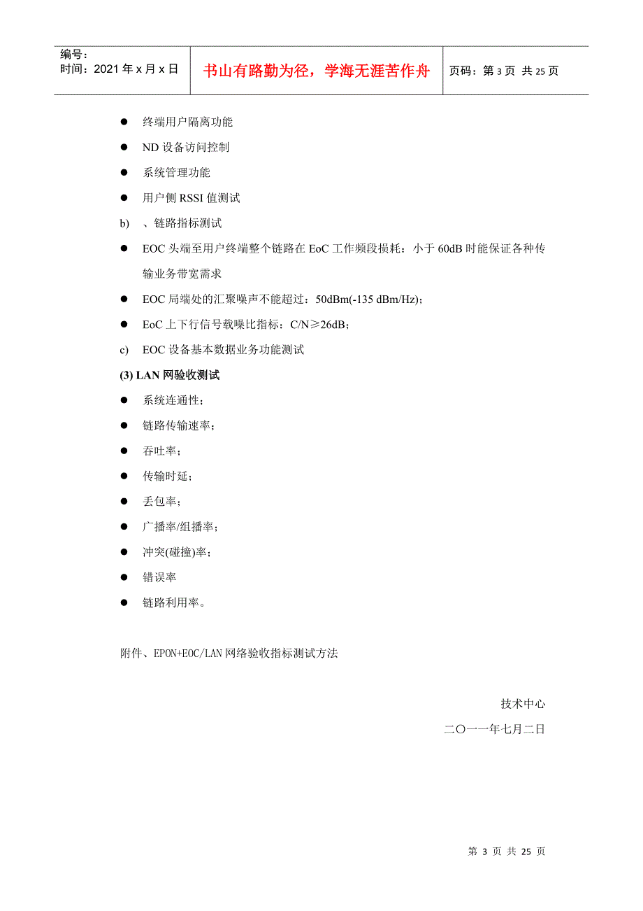 EPON+有源EOC验收测试技术规范_第3页