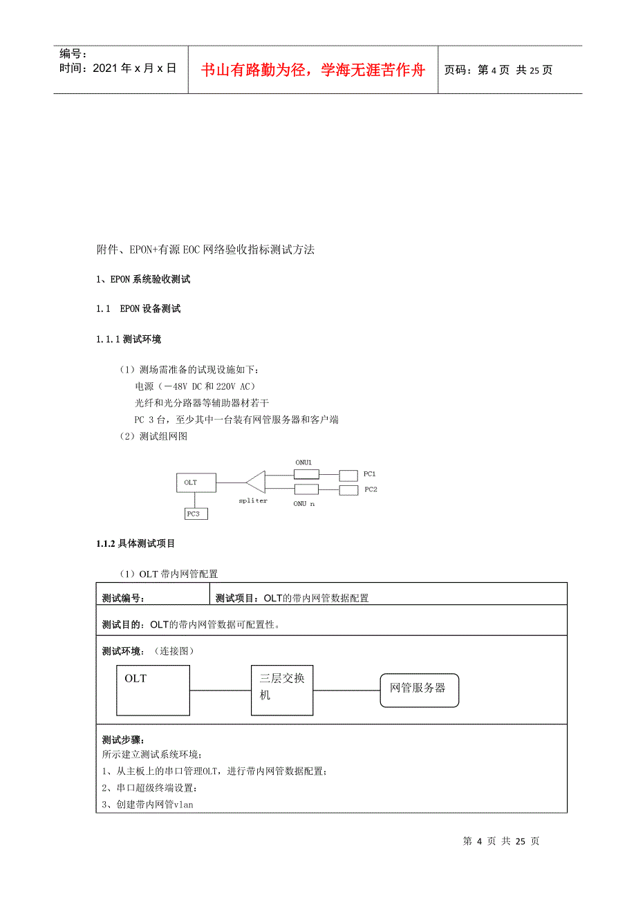 EPON+有源EOC验收测试技术规范_第4页