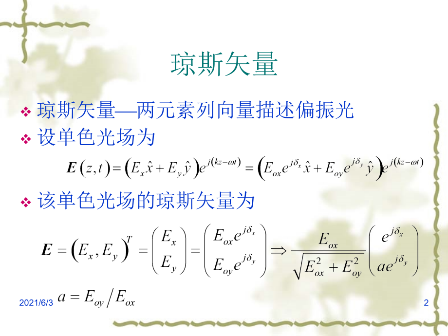 第六章光的偏振性及应用PPT优秀课件_第2页