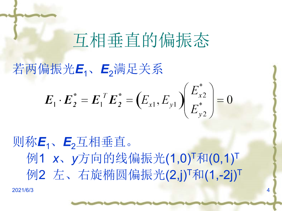 第六章光的偏振性及应用PPT优秀课件_第4页