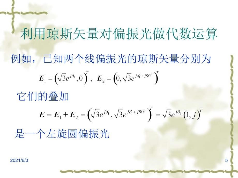 第六章光的偏振性及应用PPT优秀课件_第5页