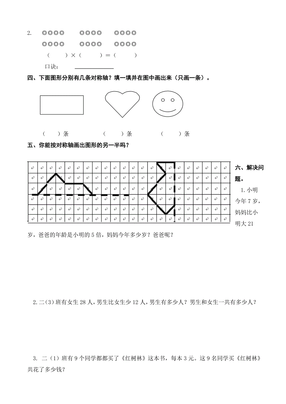 小学数学二年级上册单元练习题第五、六单元_第2页