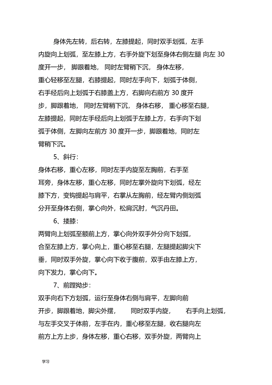 陈式38式太极拳招式详细讲解_第2页