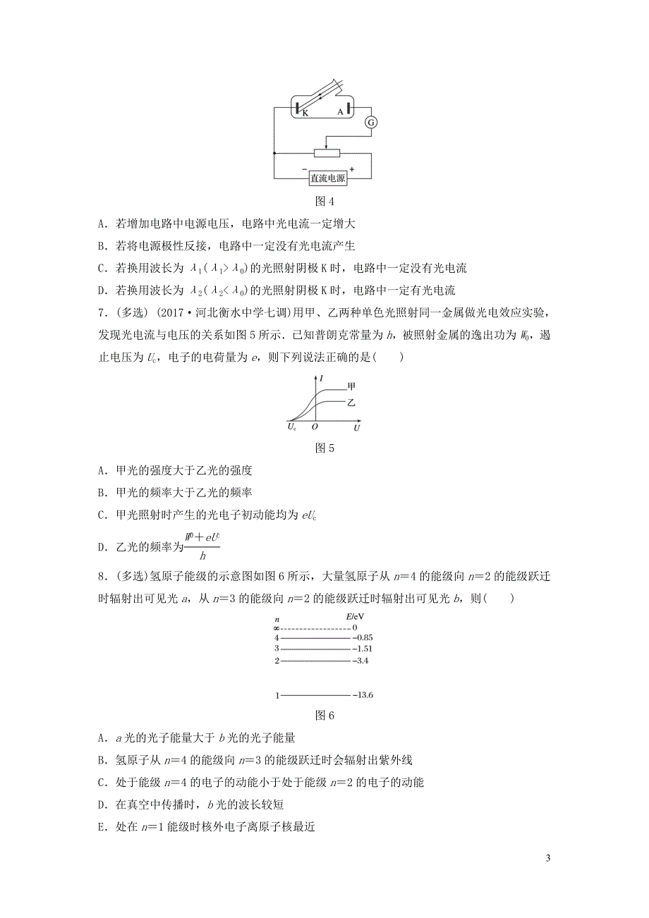 （江苏专用）2019高考物理一轮复习 第十二章 选考部分 课时81 波粒二象性 原子和原子核加练半小时_第3页