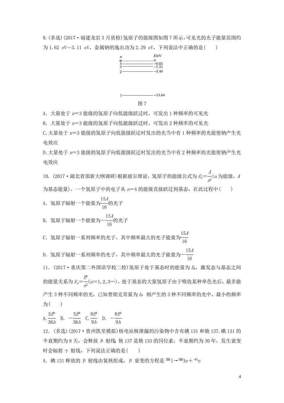 （江苏专用）2019高考物理一轮复习 第十二章 选考部分 课时81 波粒二象性 原子和原子核加练半小时_第4页