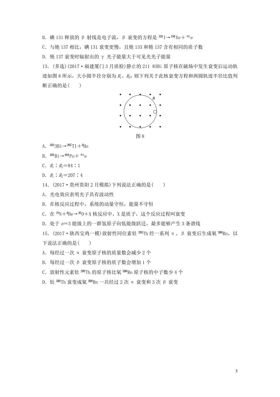 （江苏专用）2019高考物理一轮复习 第十二章 选考部分 课时81 波粒二象性 原子和原子核加练半小时_第5页