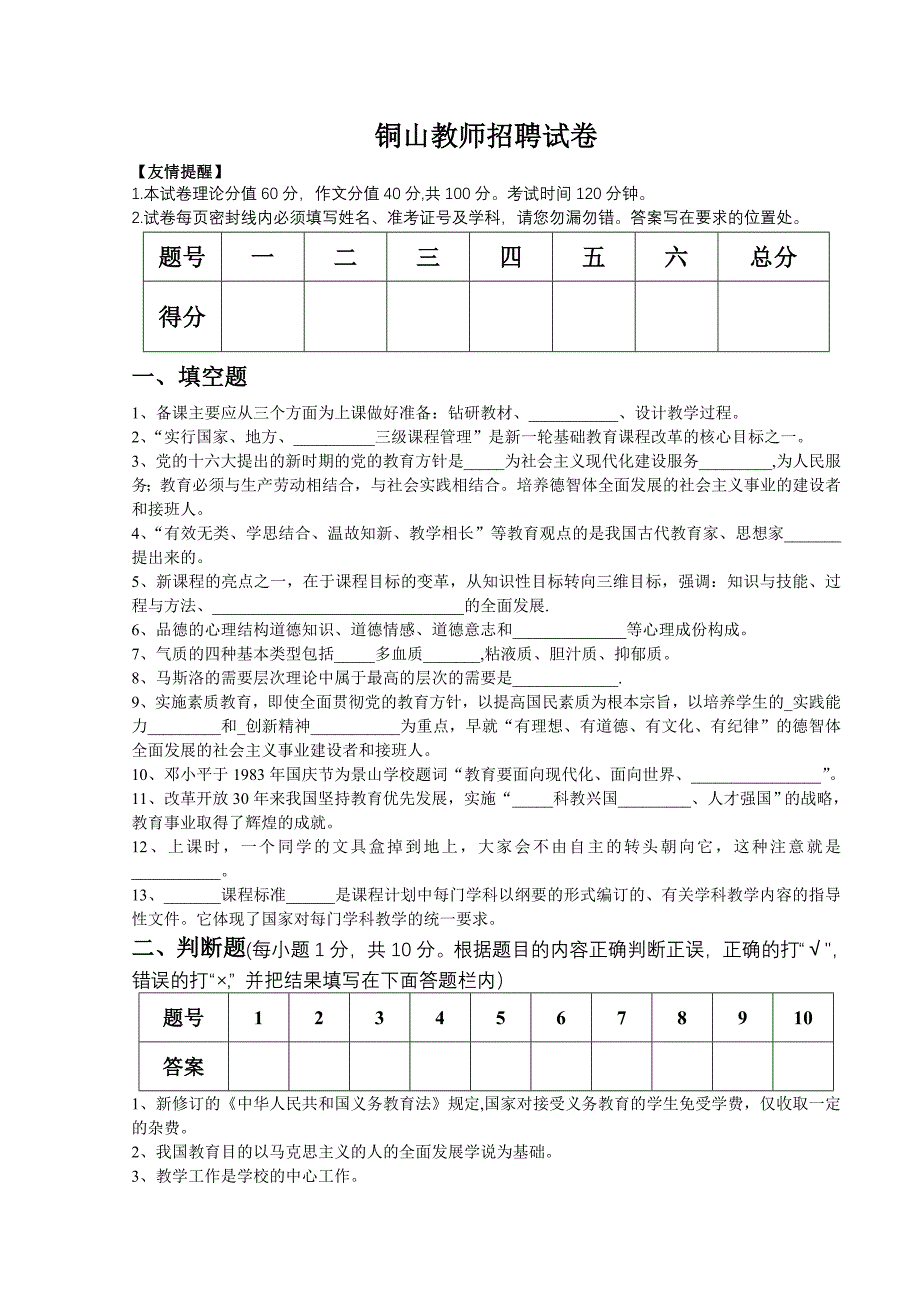 徐州铜山区教师招聘考试真题 附答案_第1页