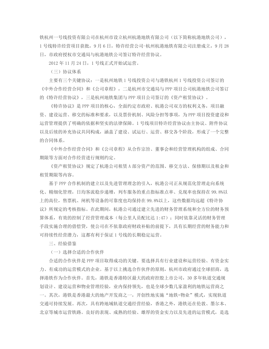 建设项目ppp模式实务案例.docx_第4页