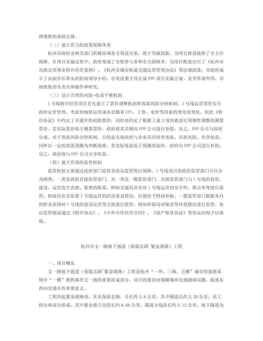 建设项目ppp模式实务案例.docx_第5页