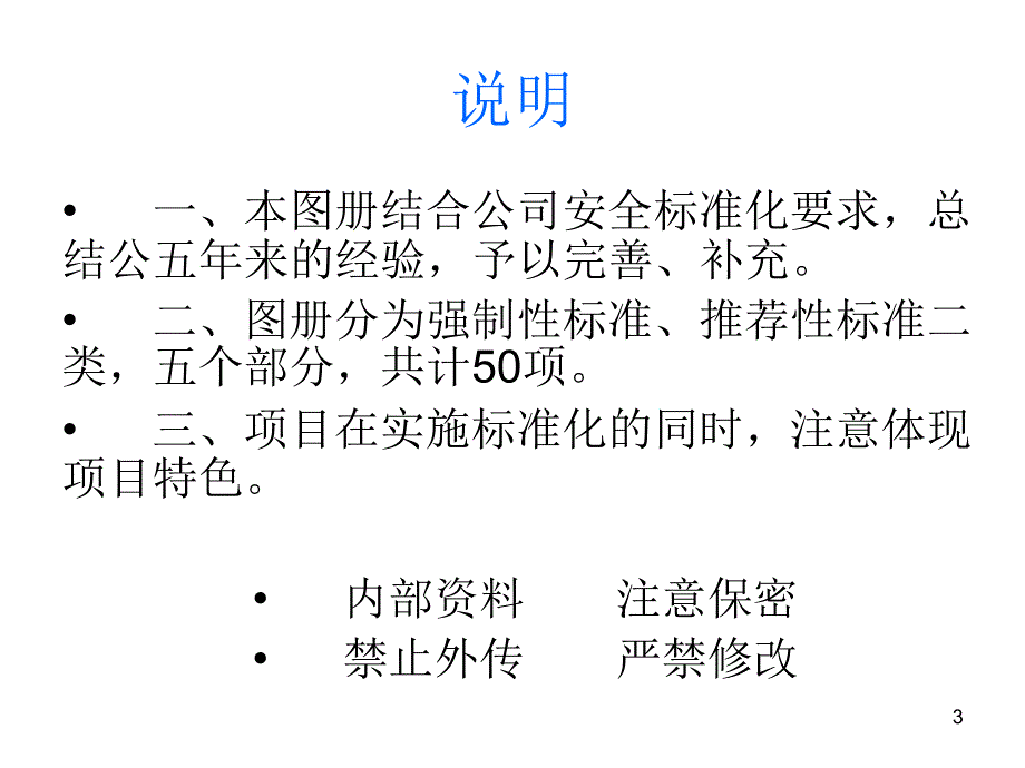 安全标准化补充图册_第3页