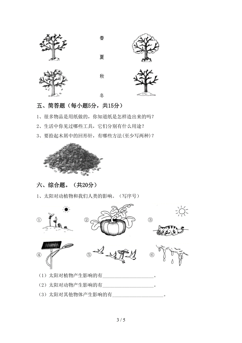 2022年教科版二年级科学上册期中测试卷及答案一.doc_第3页