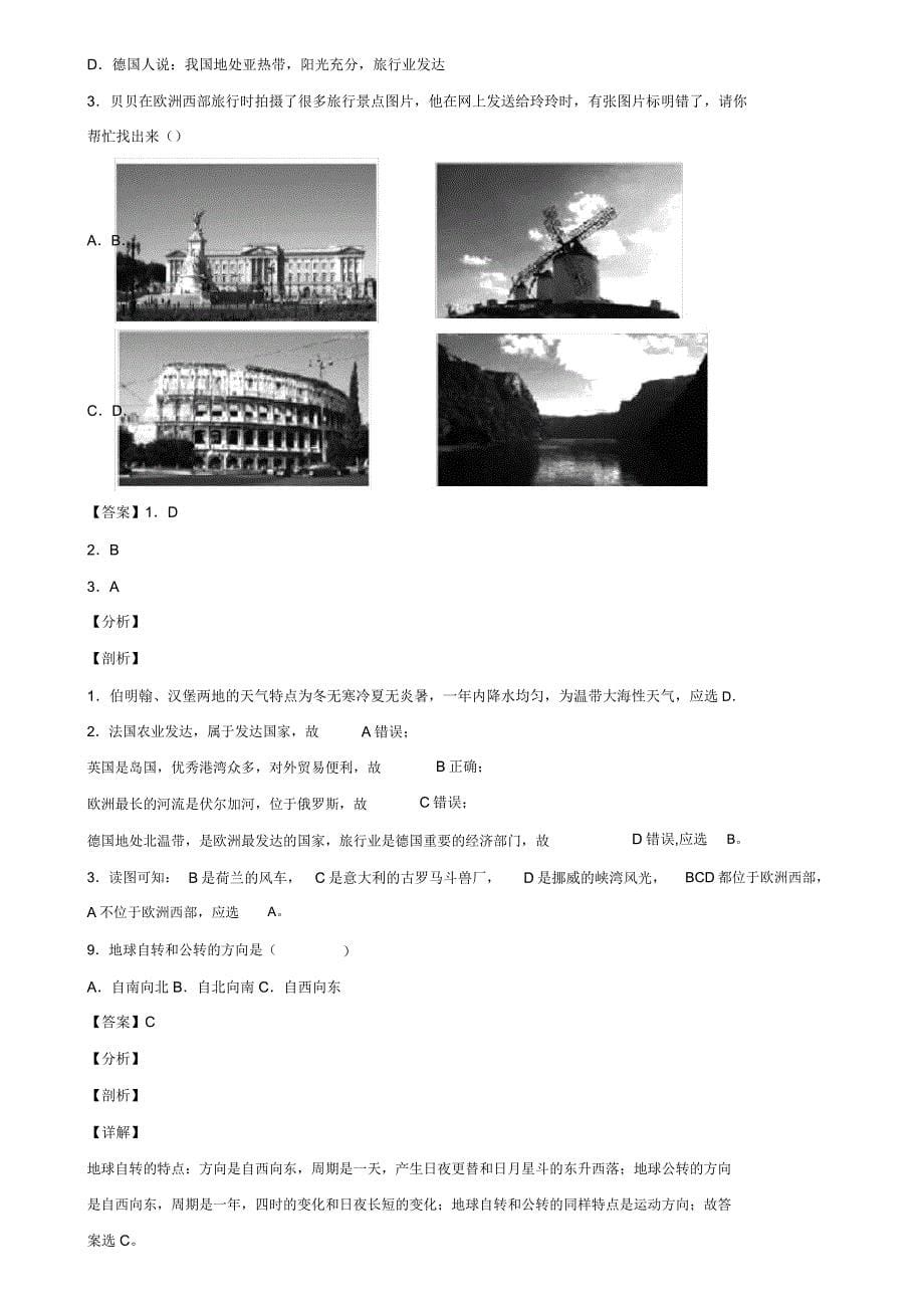 广西省柳州市20192020学年中考第四次模拟地理试题含解析.doc_第5页