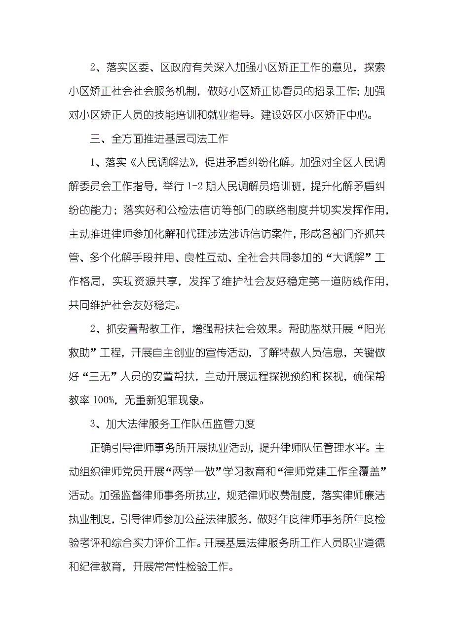 司法局工作计划_第3页