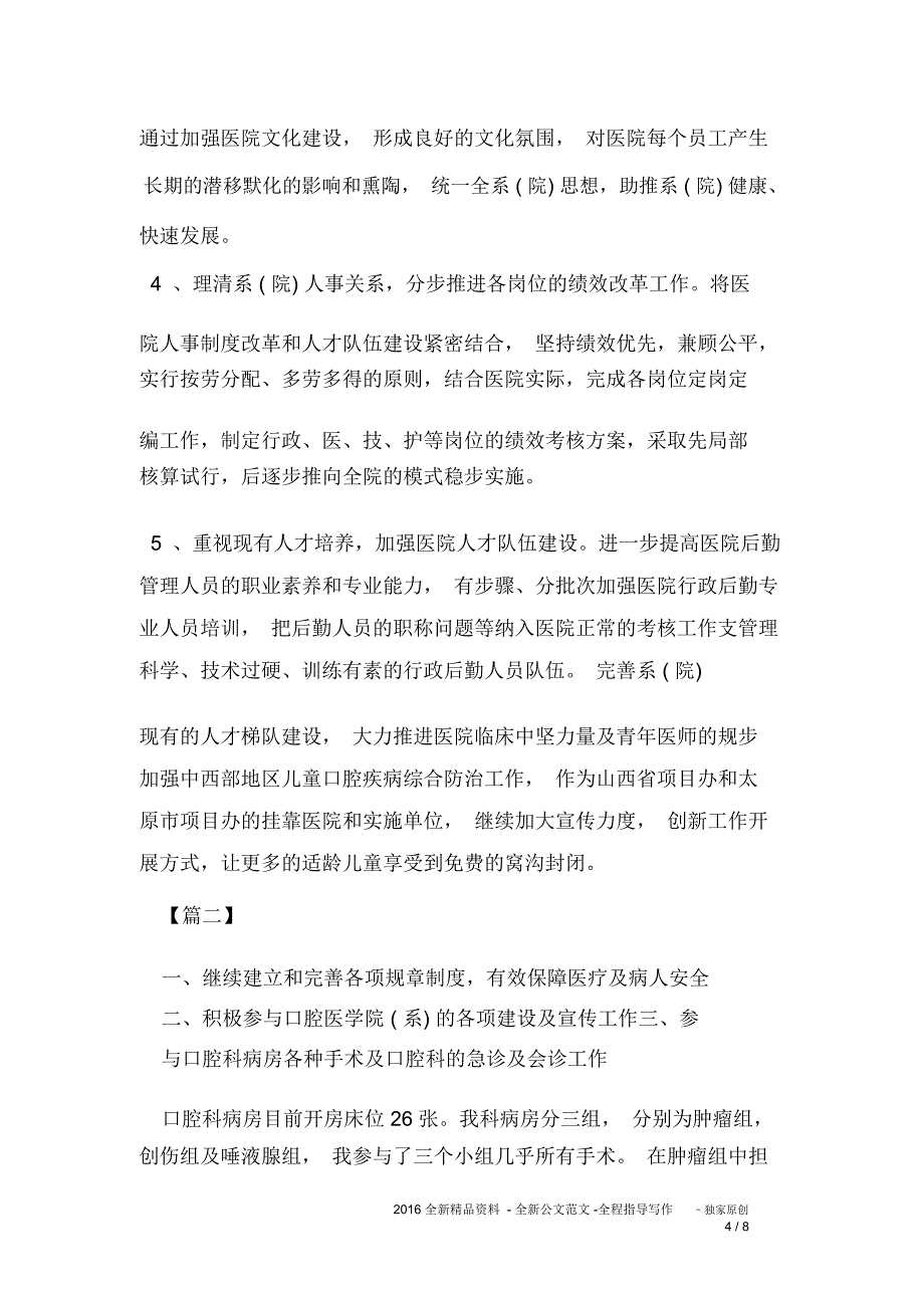 2020年口腔护士工作计划书_第4页