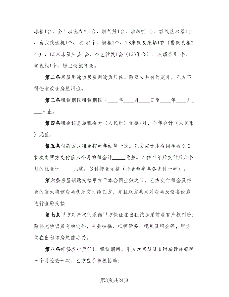 乡镇闲置住房租房协议标准模板（9篇）_第3页