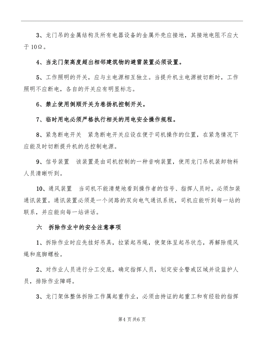 龙门吊安全监理实施细则_第4页