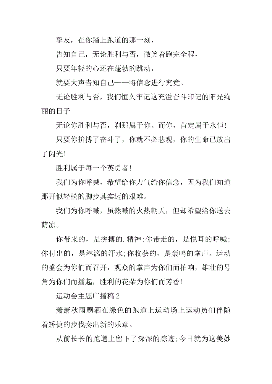 2023年运动会主题广播稿(2篇)_第2页