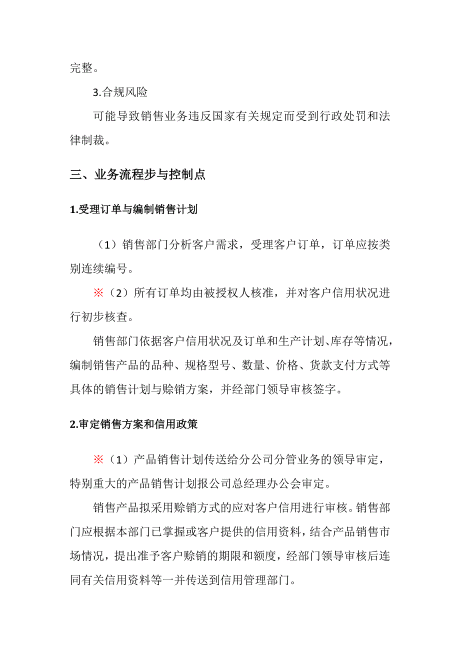 销售与收款流程风险控制及流程图_第2页