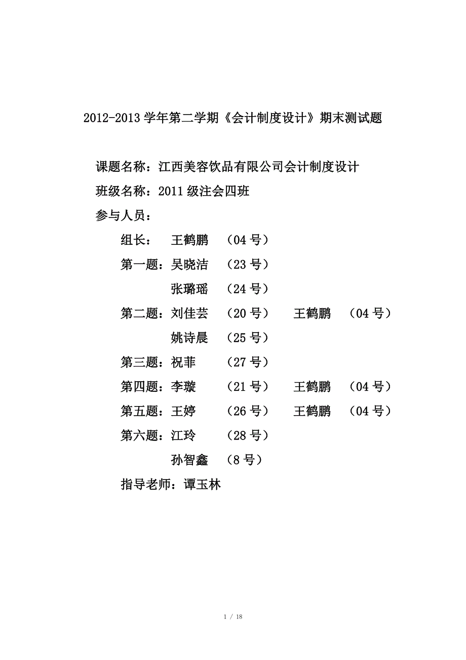 会计制度设计作业_第1页