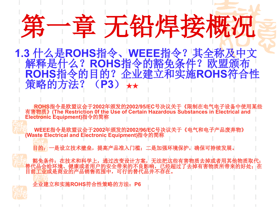 无铅焊接分析与工艺技术复习大纲课件_第4页