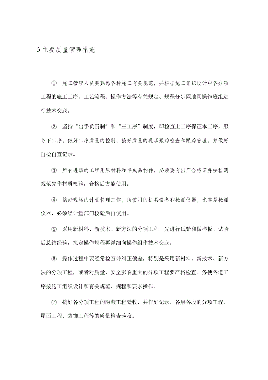 工程质量控制的内容及方法_第3页