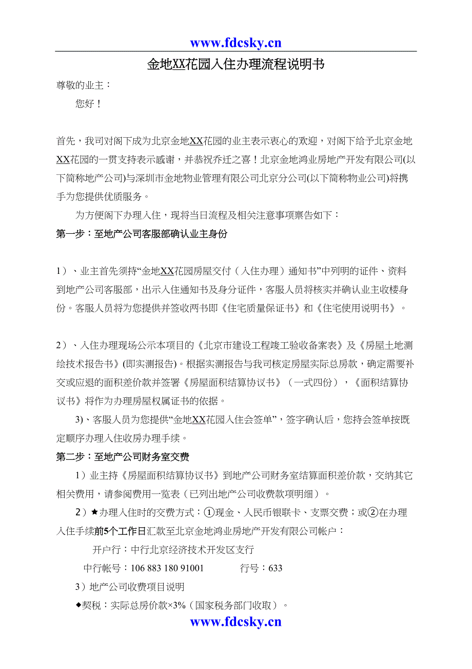 某花园业主入住办理流程说明书（天选打工人）.docx_第1页