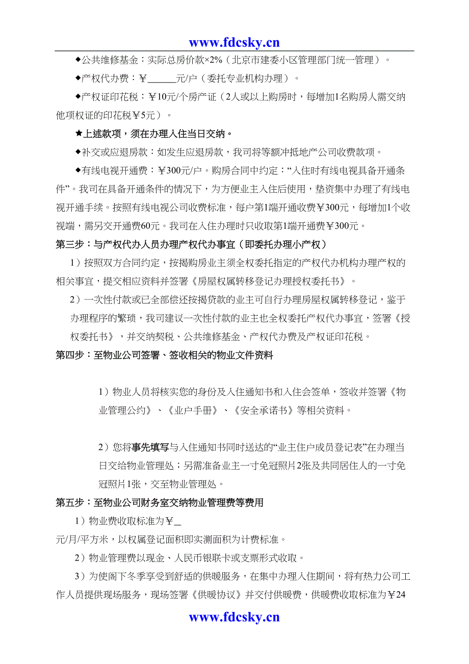 某花园业主入住办理流程说明书（天选打工人）.docx_第2页