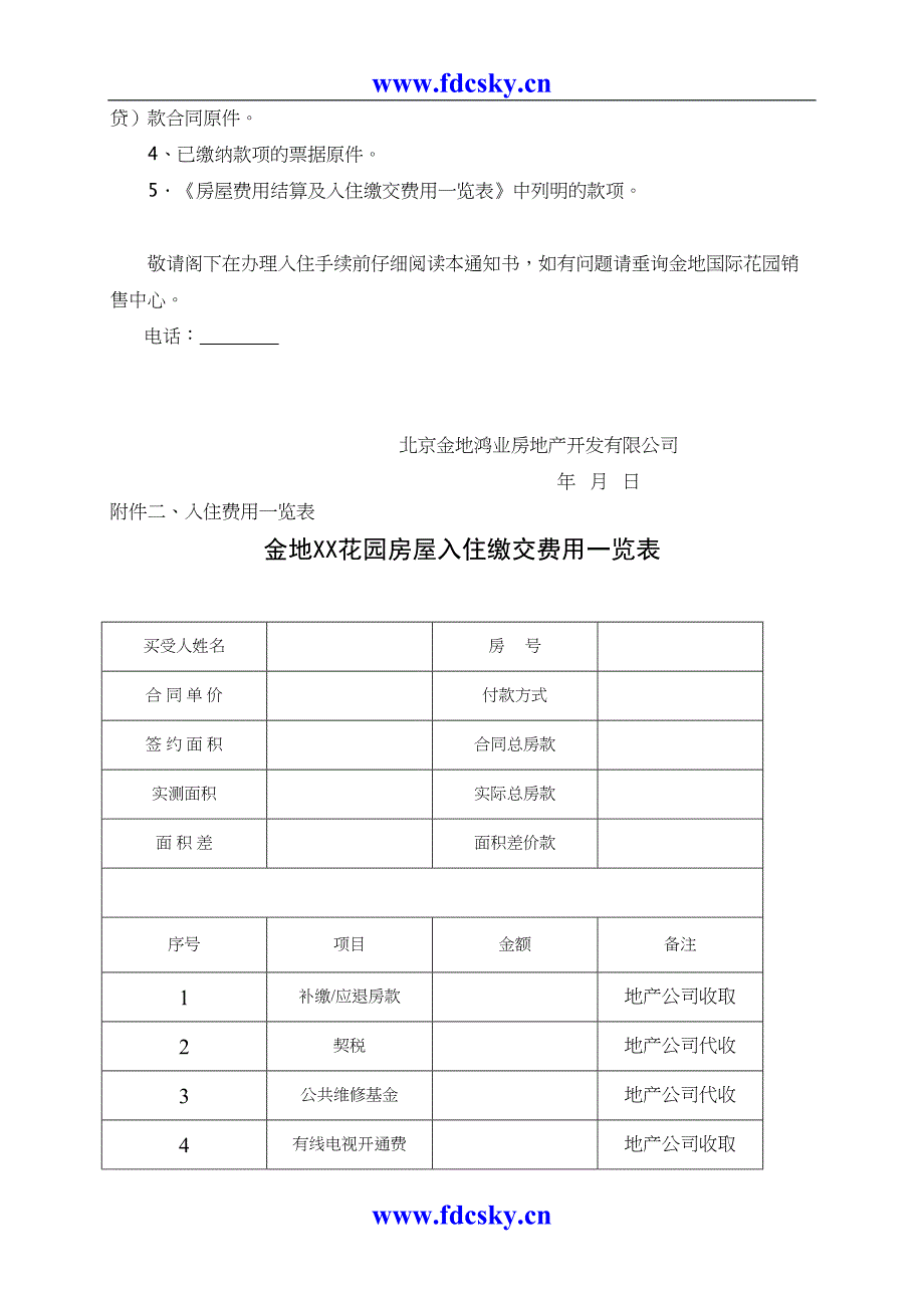 某花园业主入住办理流程说明书（天选打工人）.docx_第4页