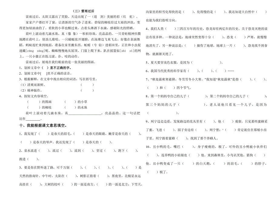 小学二年级语文下册期末复习试卷_第3页