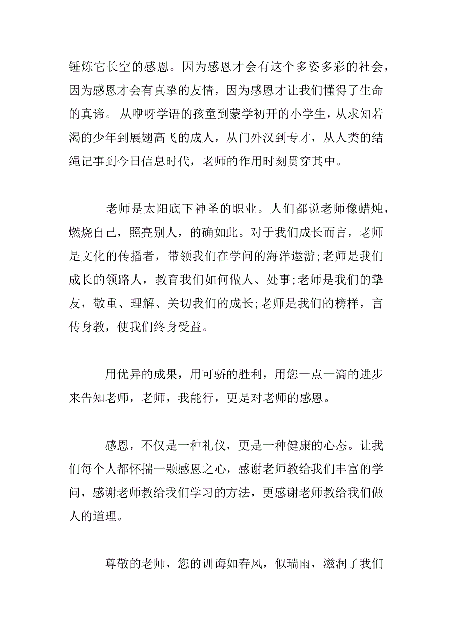 2023年感恩专题学生发言材料四篇_第2页