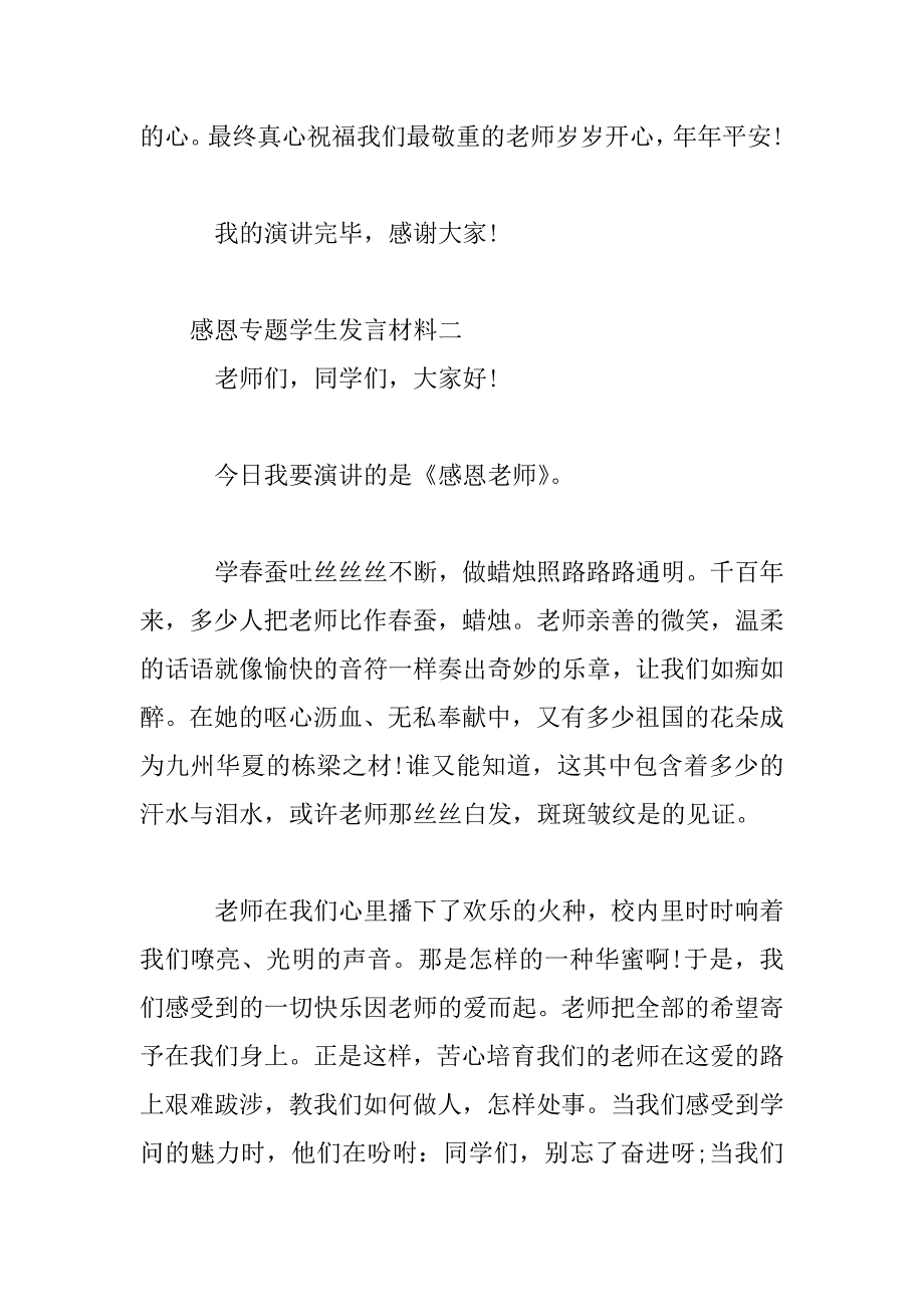 2023年感恩专题学生发言材料四篇_第3页