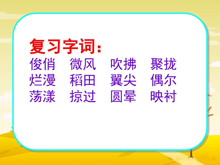 燕子课件.PPT_第2页